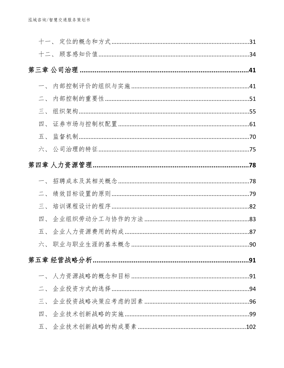 智慧交通服务策划书（参考范文）_第3页