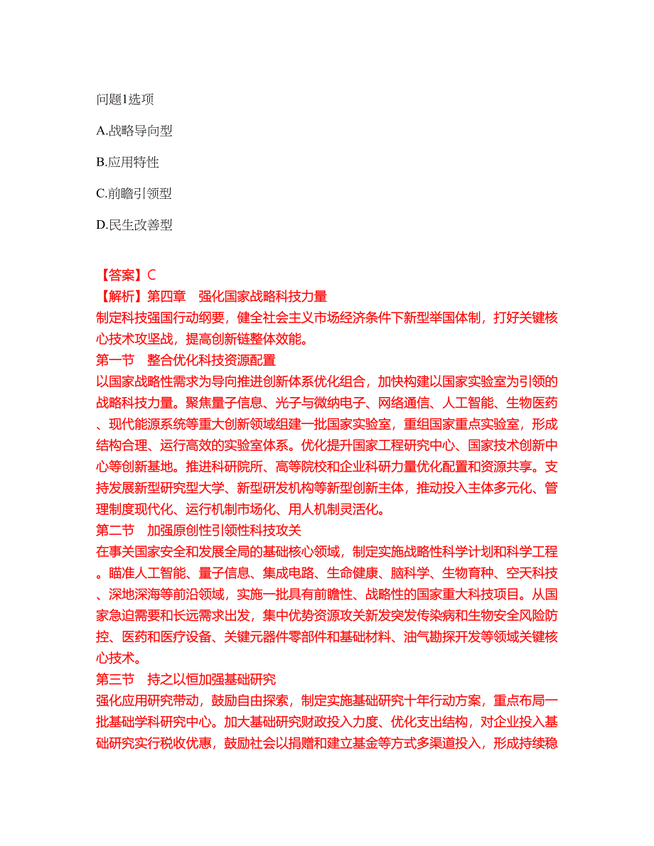 2022年软考-系统集成项目管理工程师考前拔高综合测试题（含答案带详解）第2期_第3页