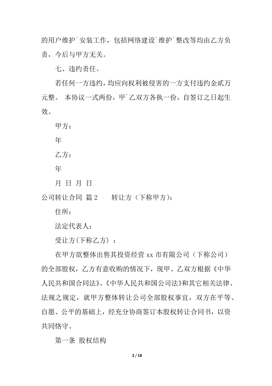 公司转让合同集合8篇.docx_第2页