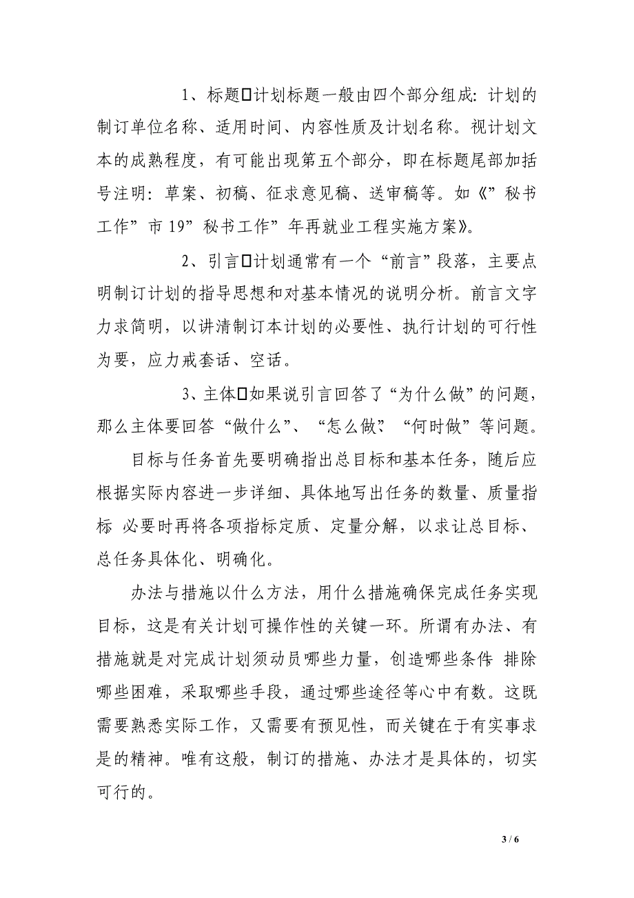 计划与总结的写作方法.doc_第3页