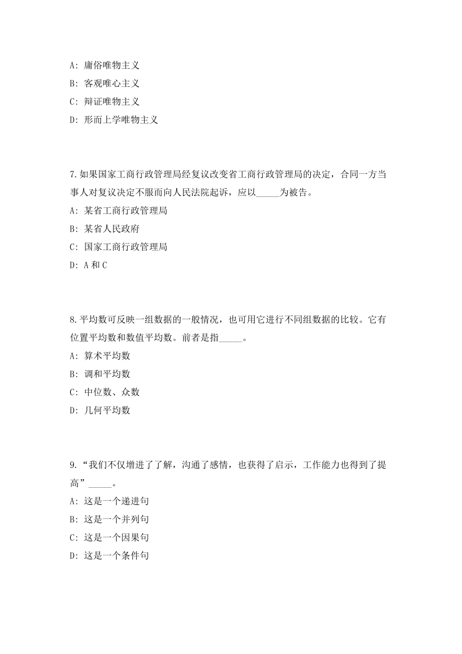 2023年广东佛山市南海区桂城街道流管局招聘86人考前自测高频考点模拟试题（共500题）含答案详解_第3页