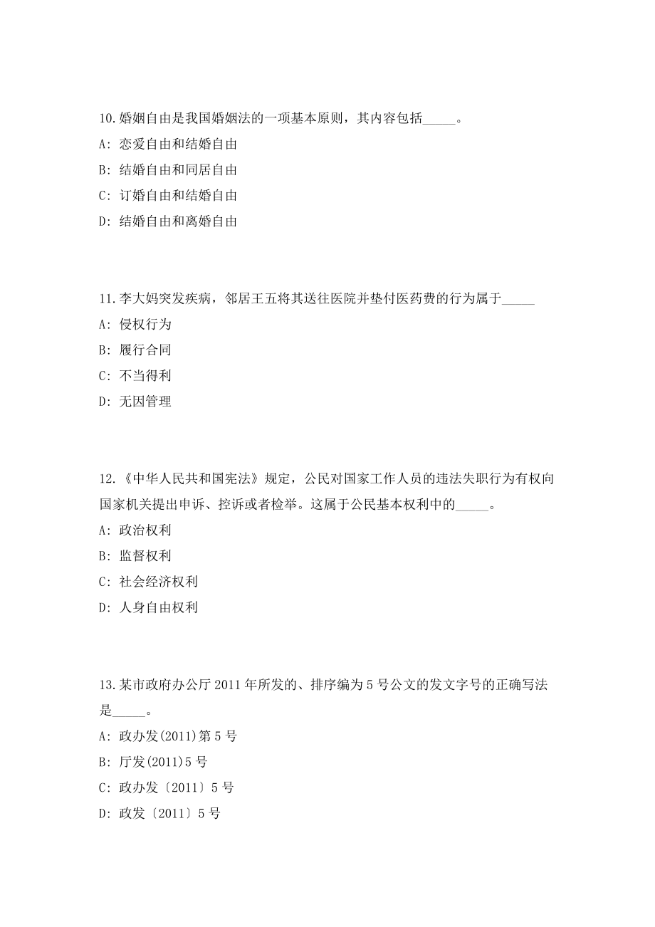 2023年广东佛山市南海区桂城街道流管局招聘86人考前自测高频考点模拟试题（共500题）含答案详解_第4页