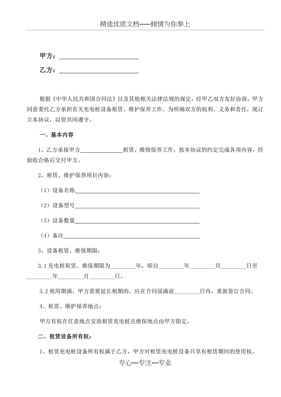 新充电桩租赁维保服务协议书_第3页