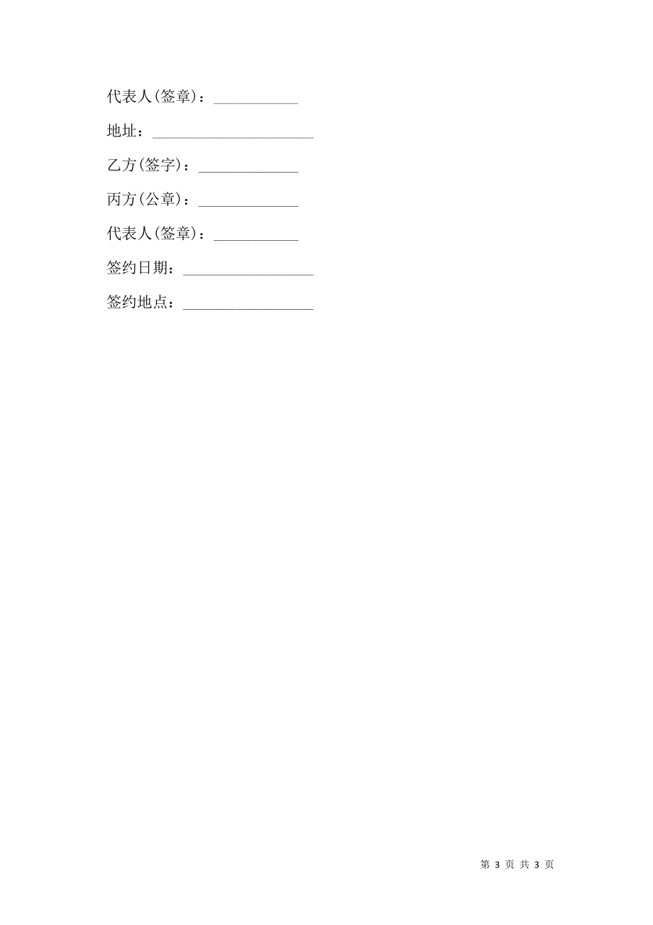 民间借款合同样书常用版_第3页