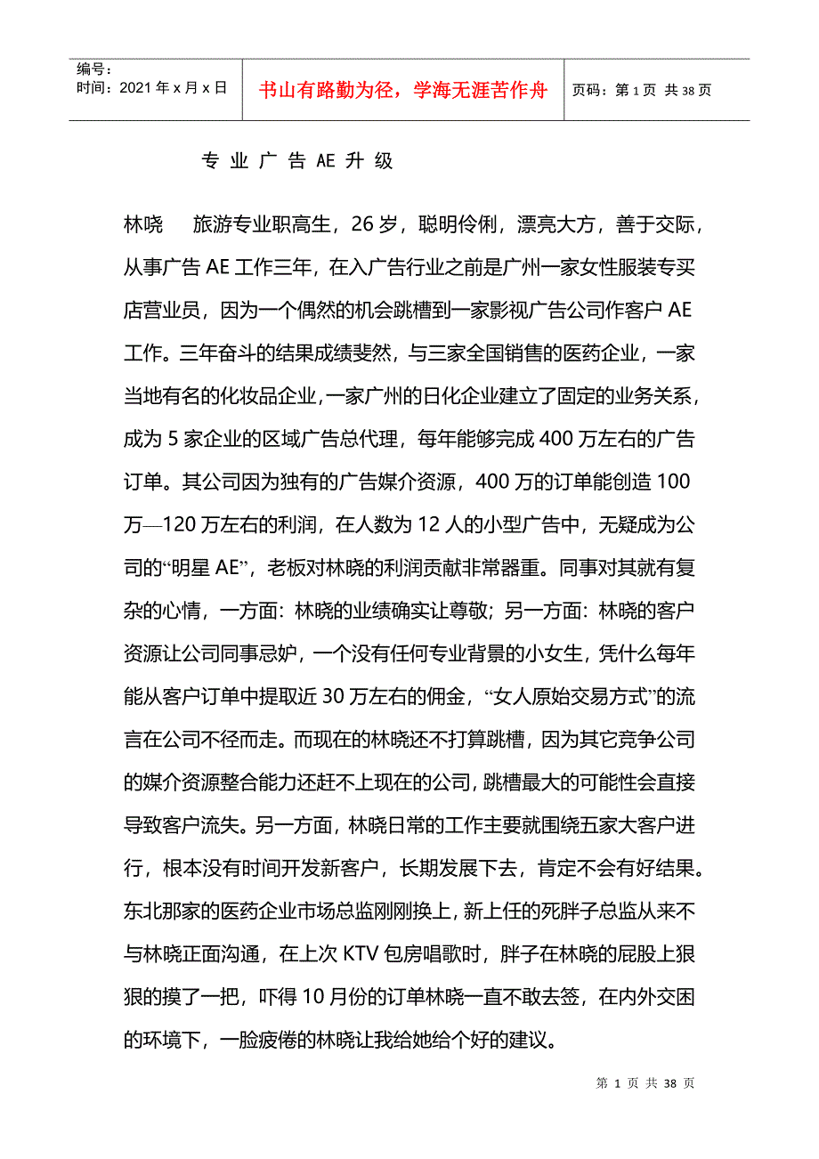 专业广告AE升级_第1页