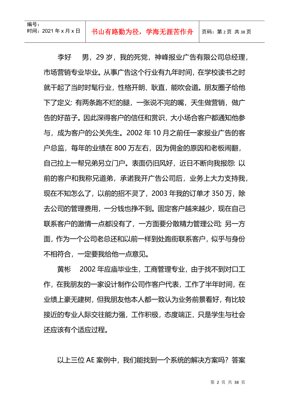 专业广告AE升级_第2页