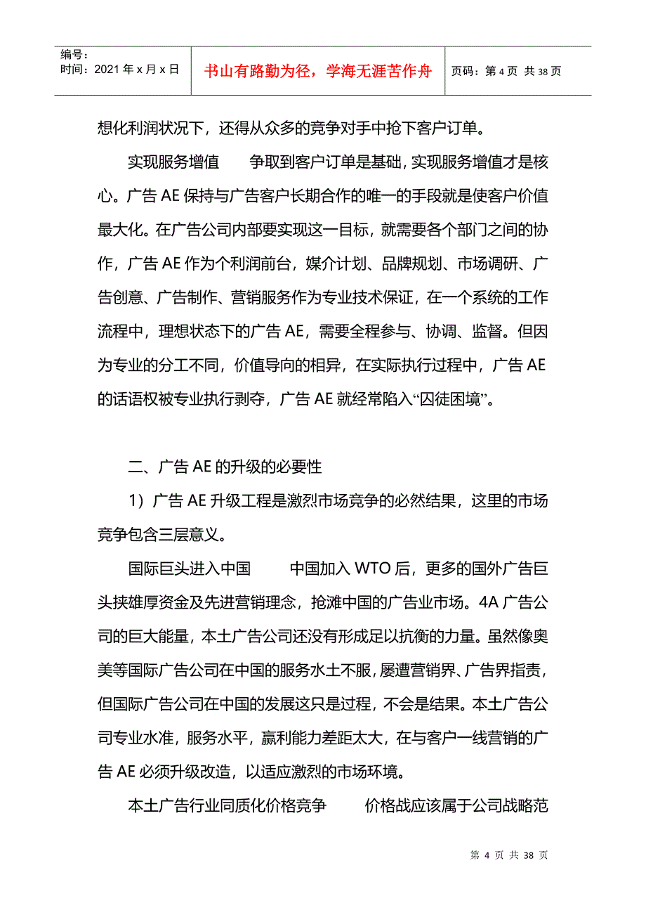 专业广告AE升级_第4页