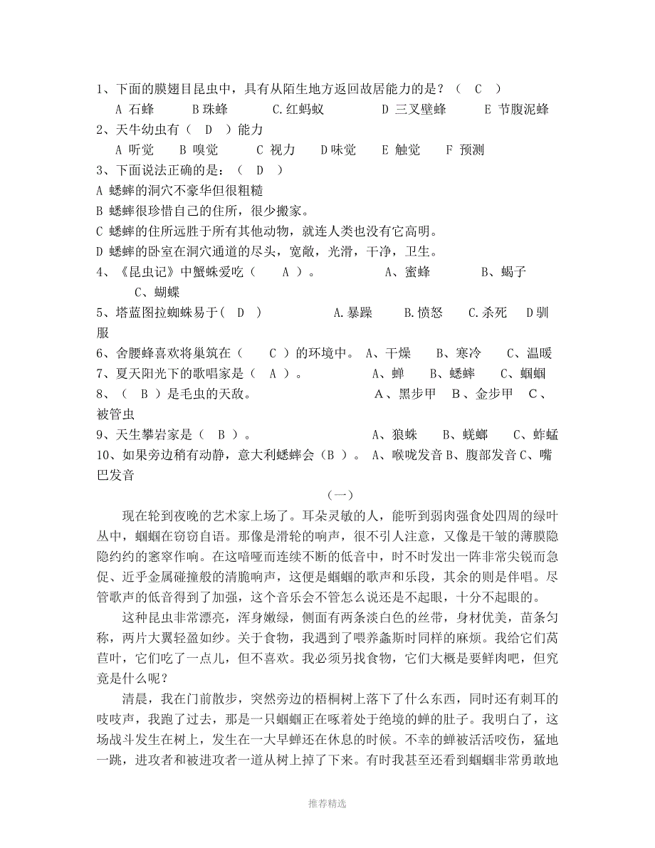 昆虫记阅读测试题及答案优化版_第2页