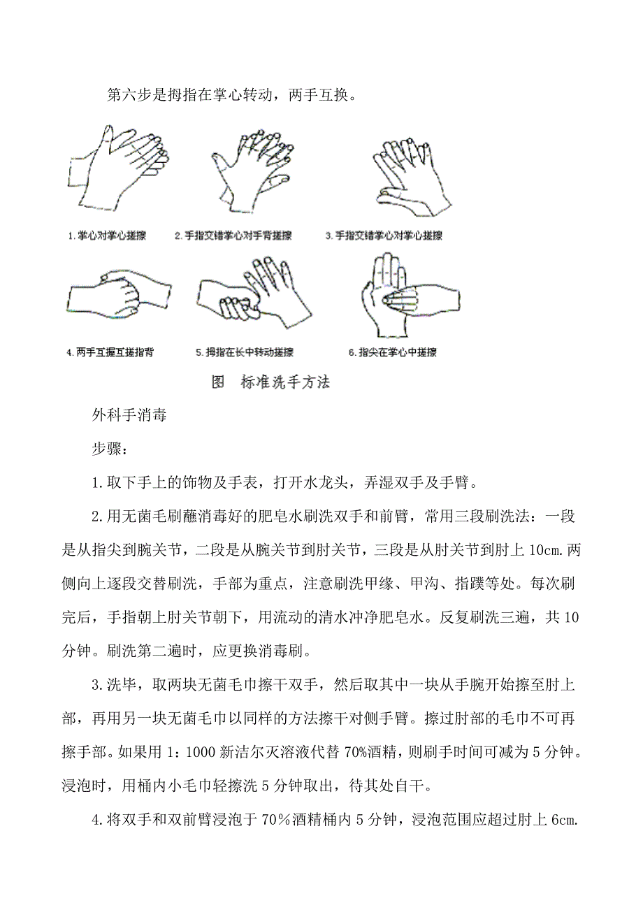 口腔实践技能考试基本技术(精品)_第4页