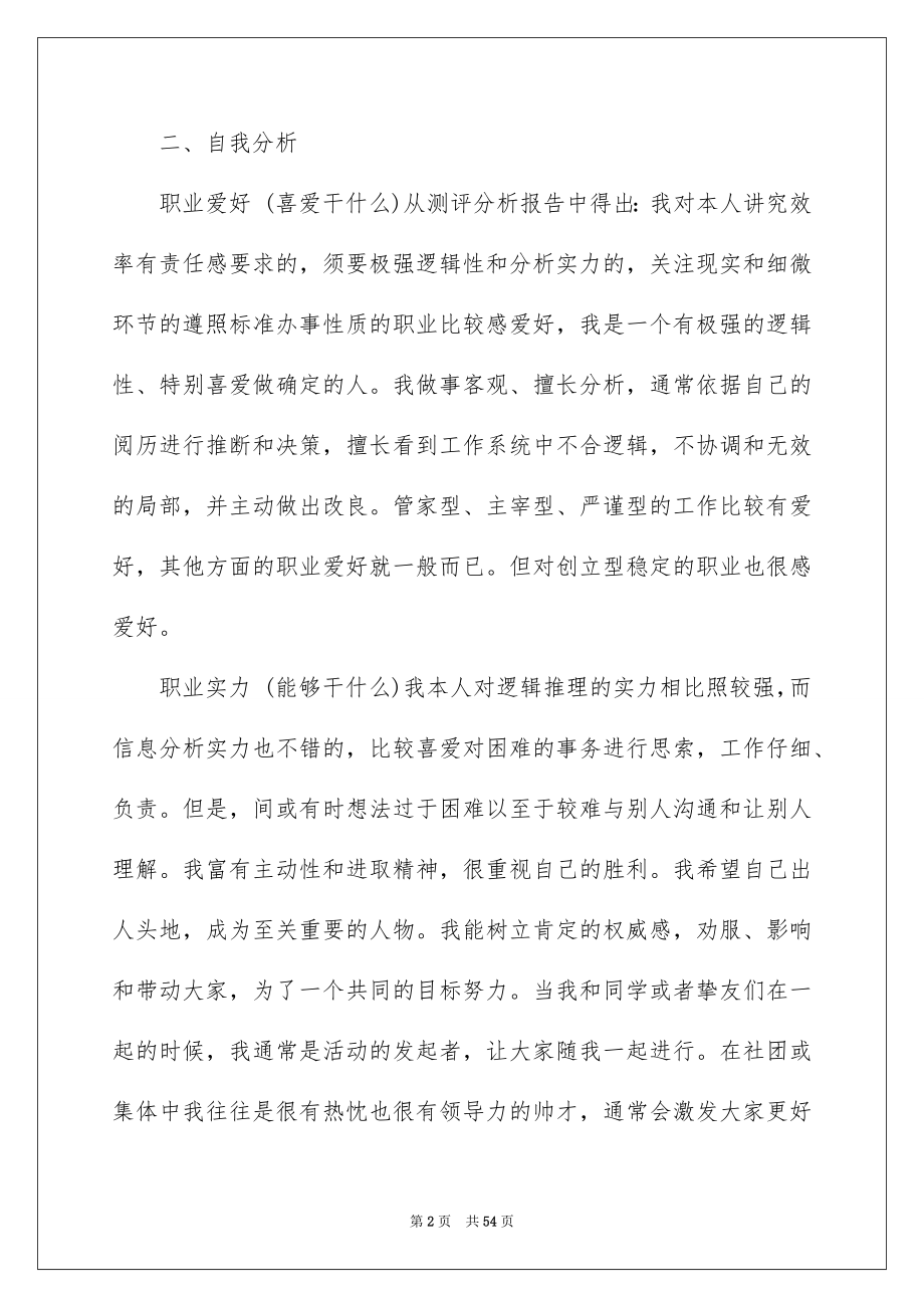 2023年大学生职业规划190.docx_第2页