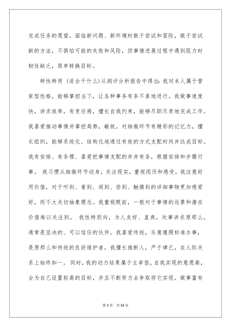 2023年大学生职业规划190.docx_第3页