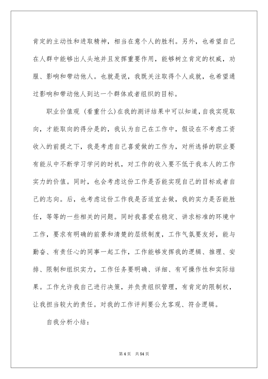 2023年大学生职业规划190.docx_第4页