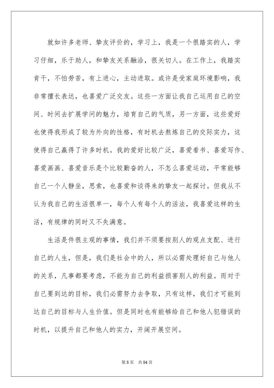 2023年大学生职业规划190.docx_第5页