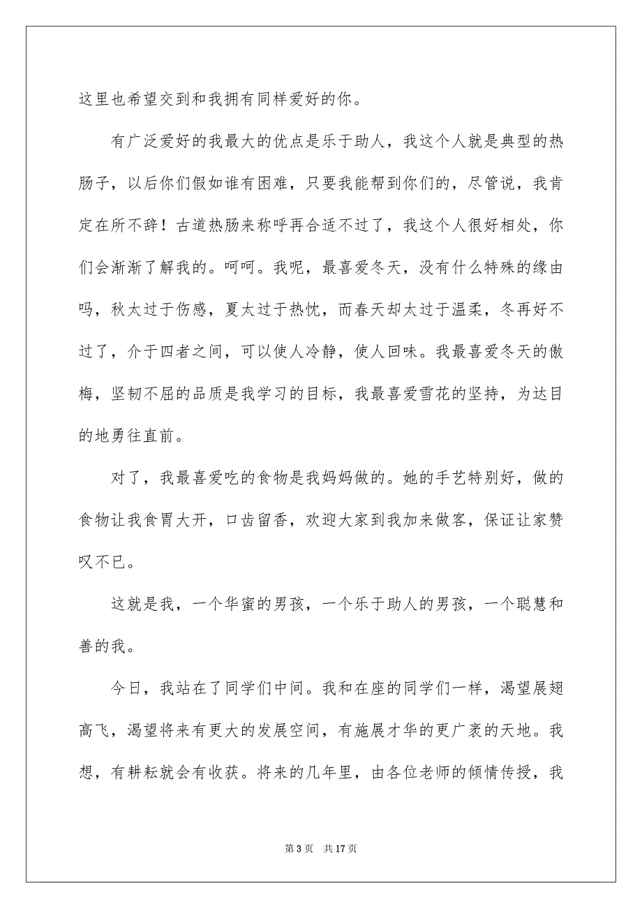 好用的面试时简短的自我介绍汇总十篇_第3页