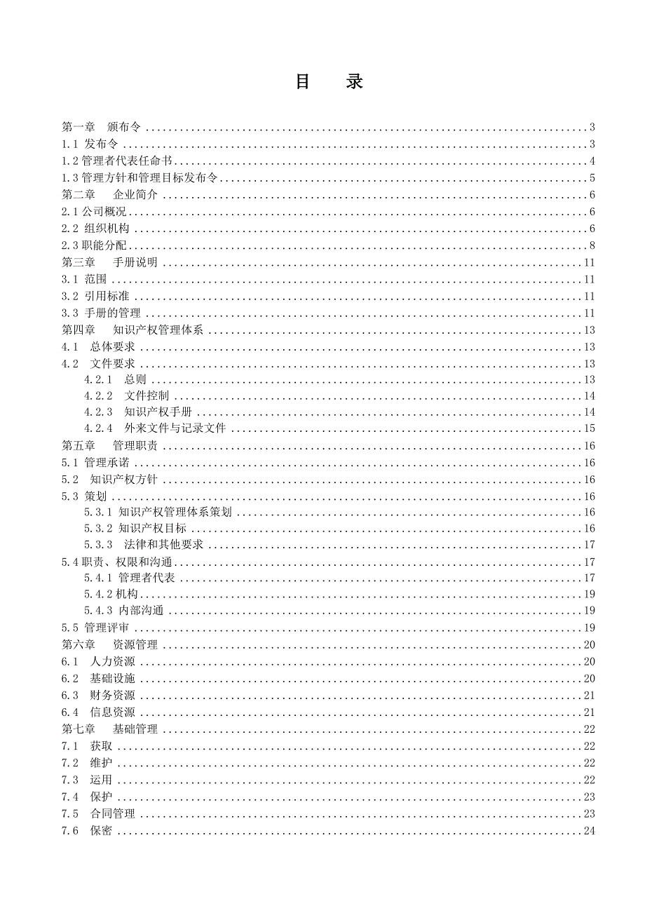 知识产权管理体系手册_第2页