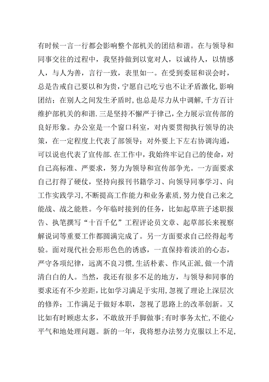 宣传办副主任年度述职汇报.docx_第2页