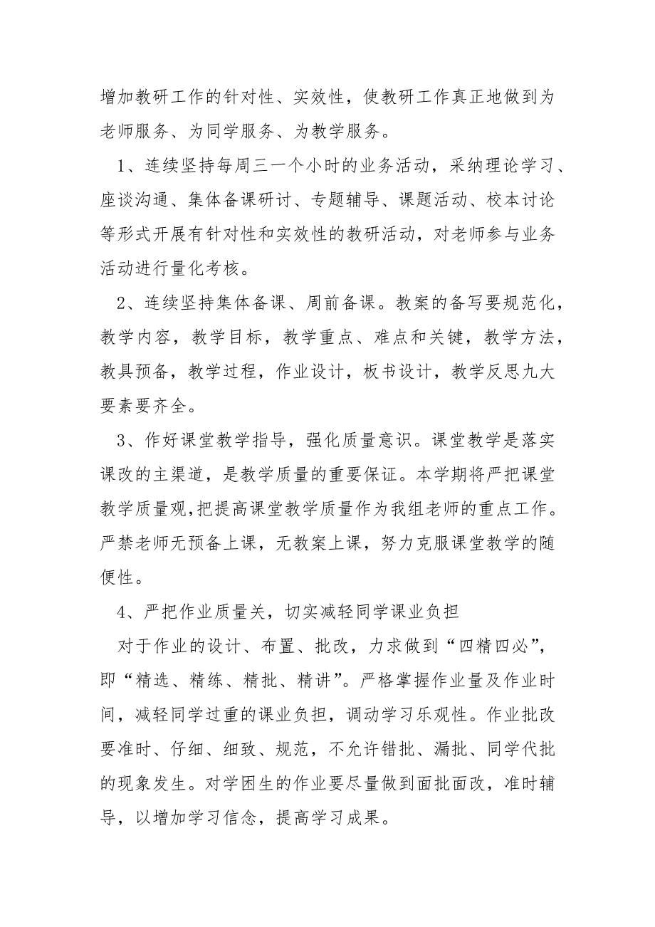 2022学校数学教研组工作方案4篇_第2页