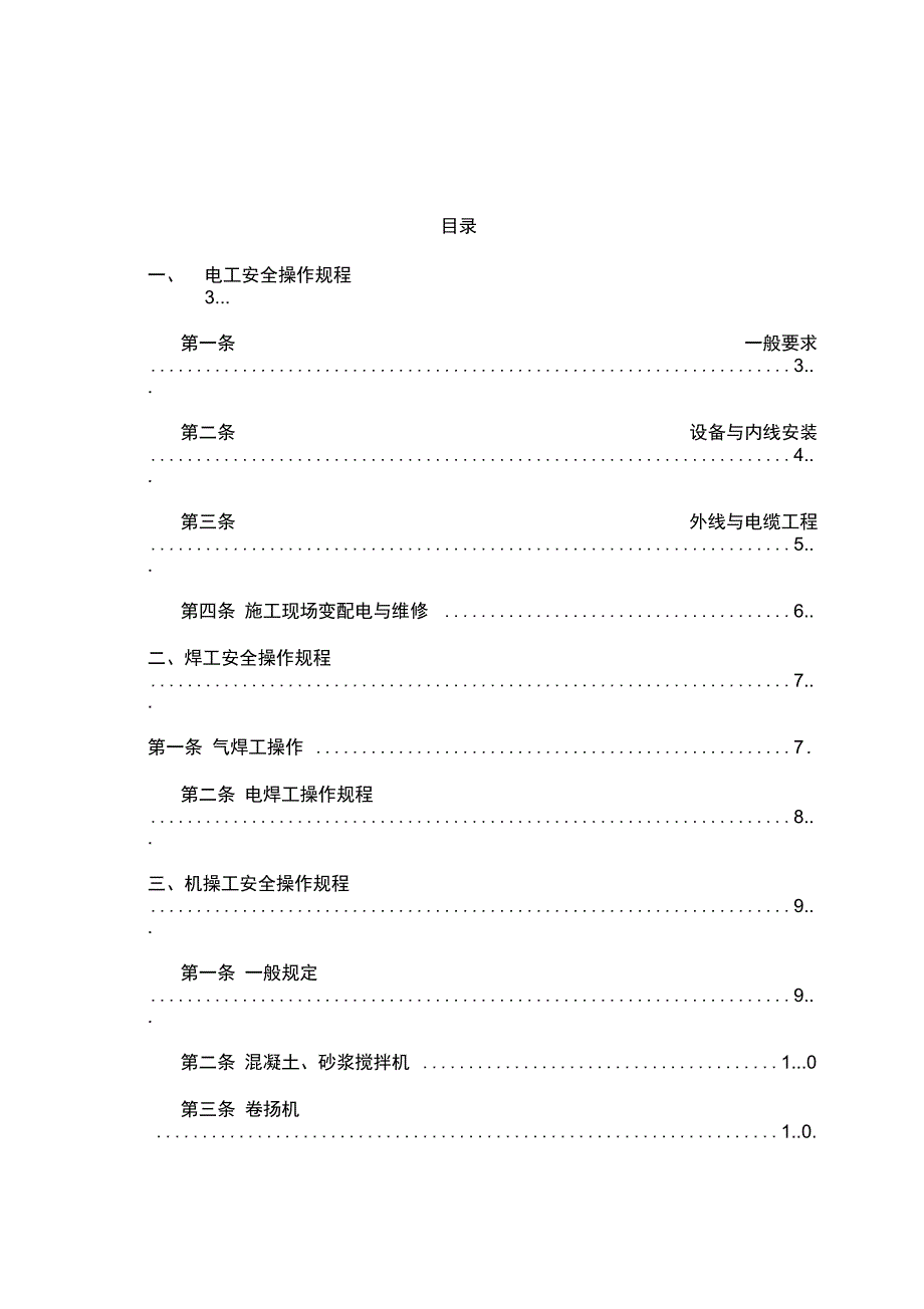 市政工程各工种安全操作规程_第2页