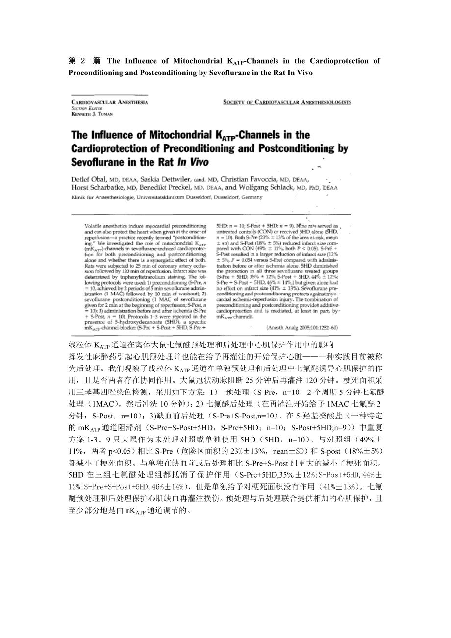 医学英文翻译文献_第2页