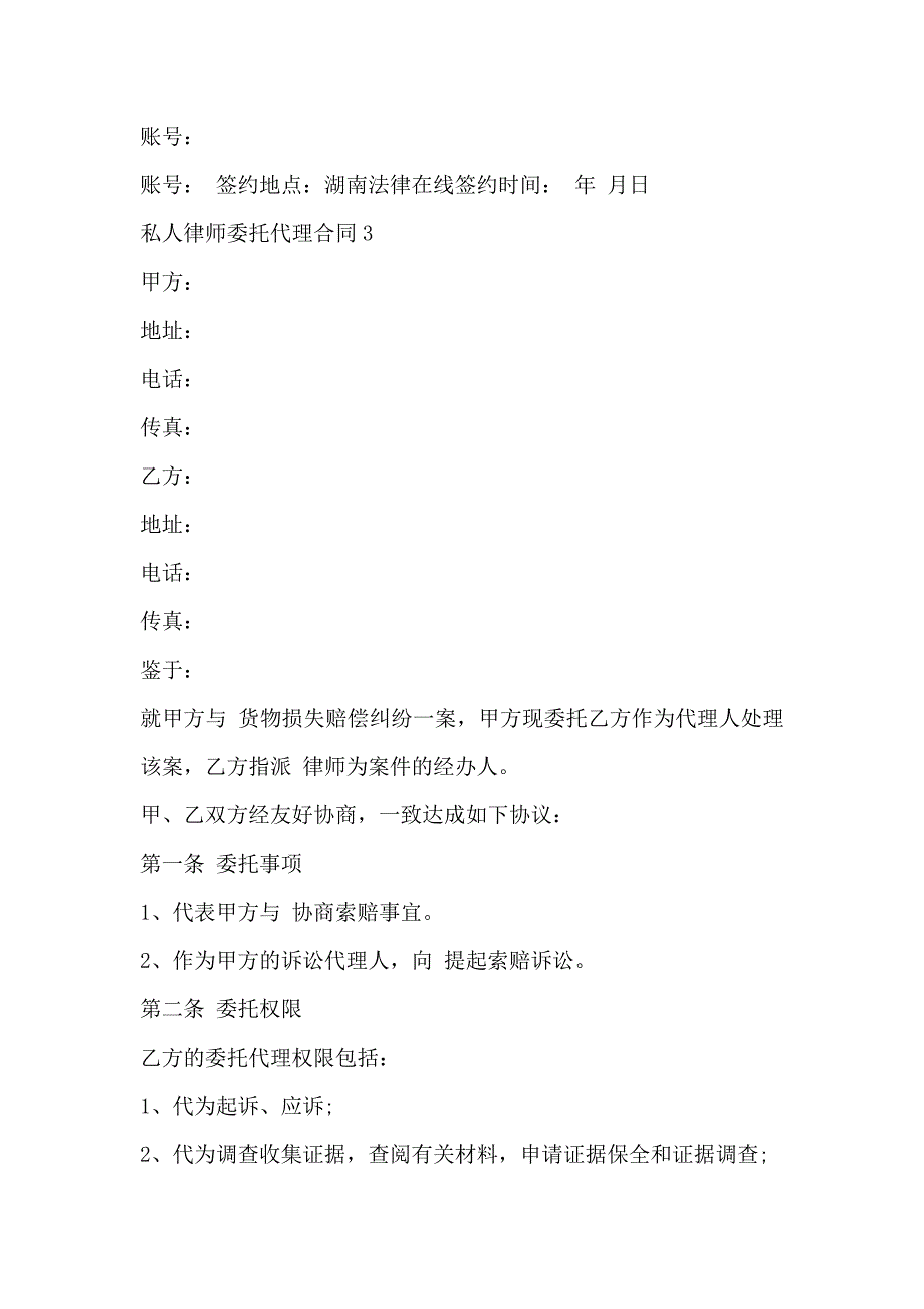 私人律师委托代理合同模板_第4页