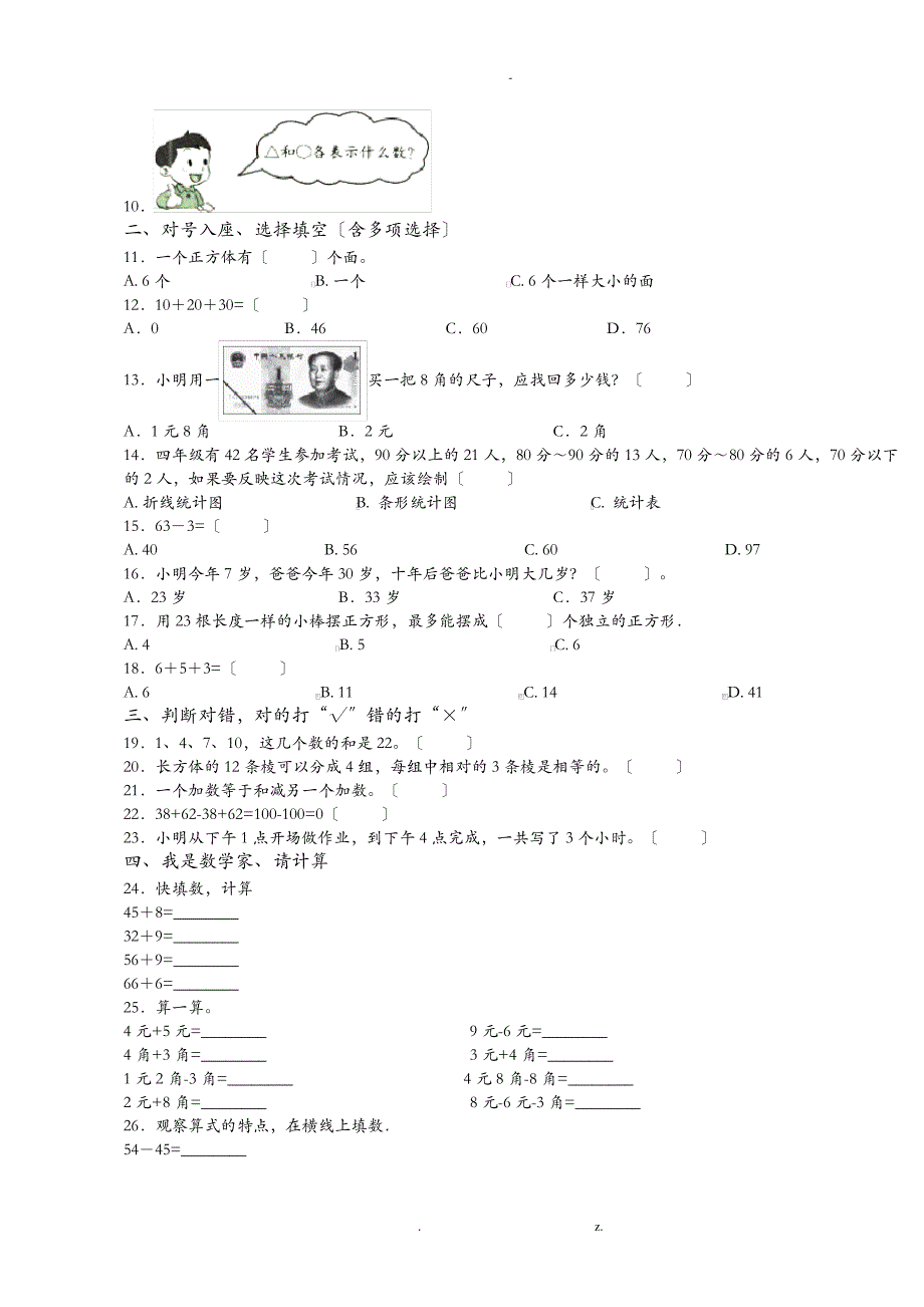 2018-2019年南京市游府西街小学一年级下册数学期末复习含答案_第2页