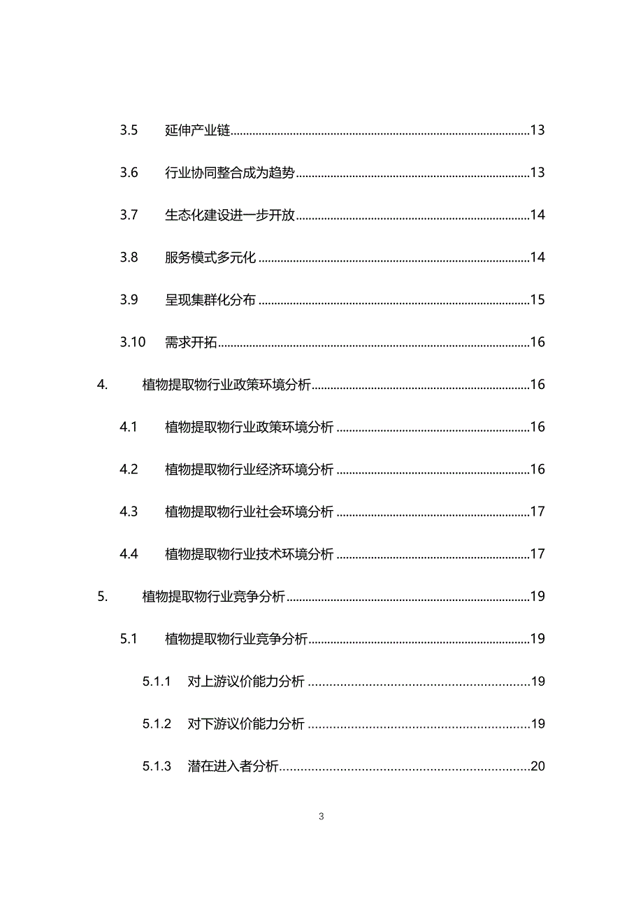 2021年植物提取物行业现状与前景趋势分析报告_第3页