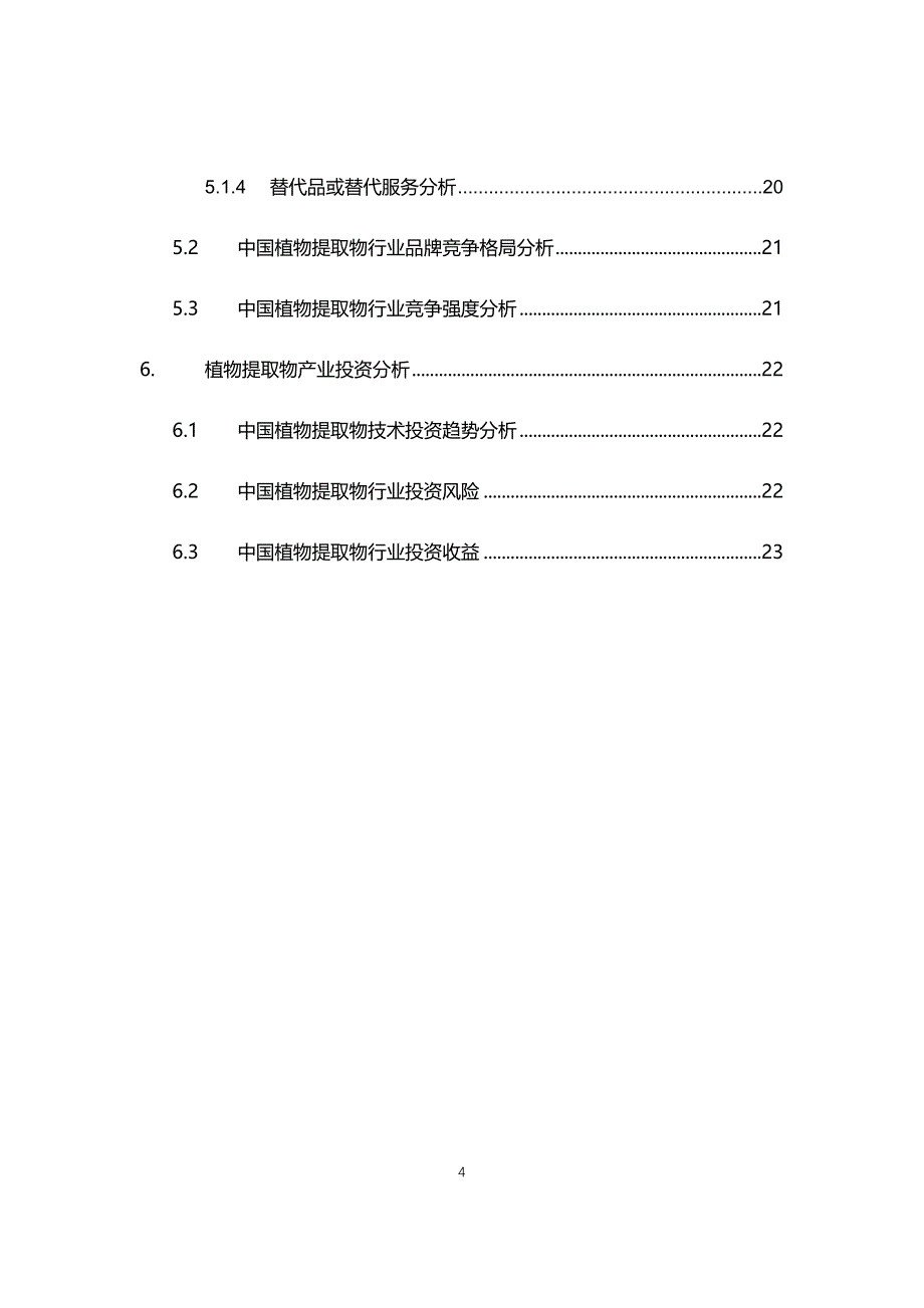 2021年植物提取物行业现状与前景趋势分析报告_第4页