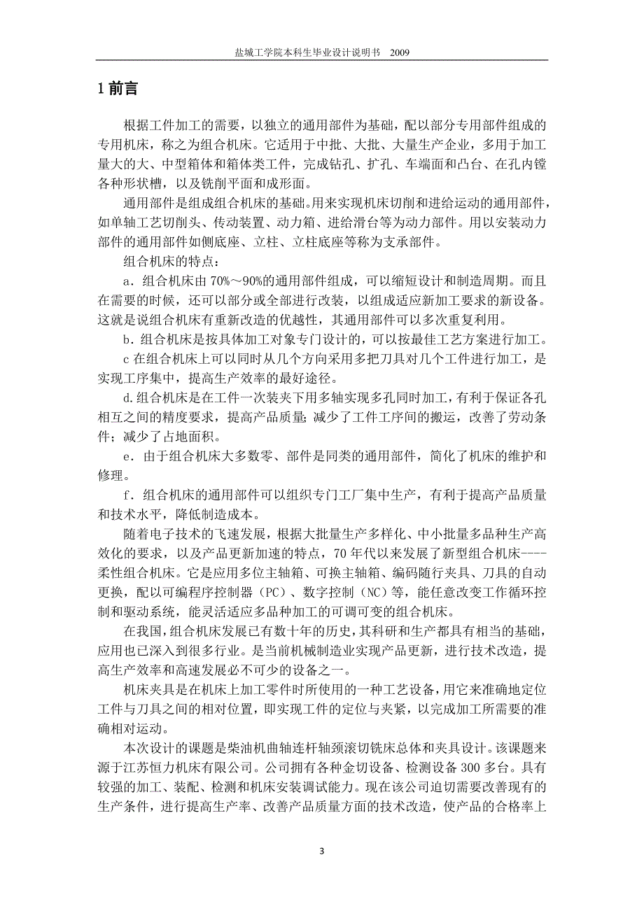 机械毕业设计（论文）-柴油机曲轴连杆轴颈滚切铣床总体和夹具设计【全套图纸】_第4页