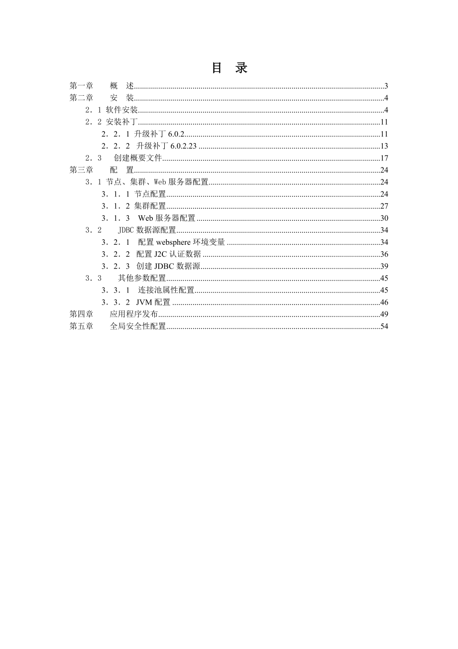 websphere安装调试文档_第2页