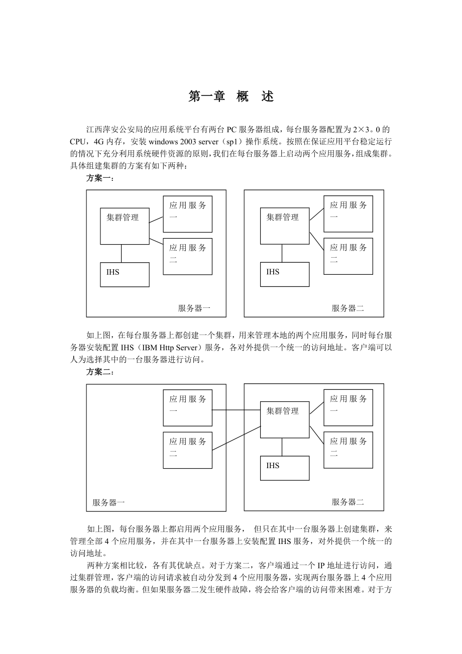 websphere安装调试文档_第3页