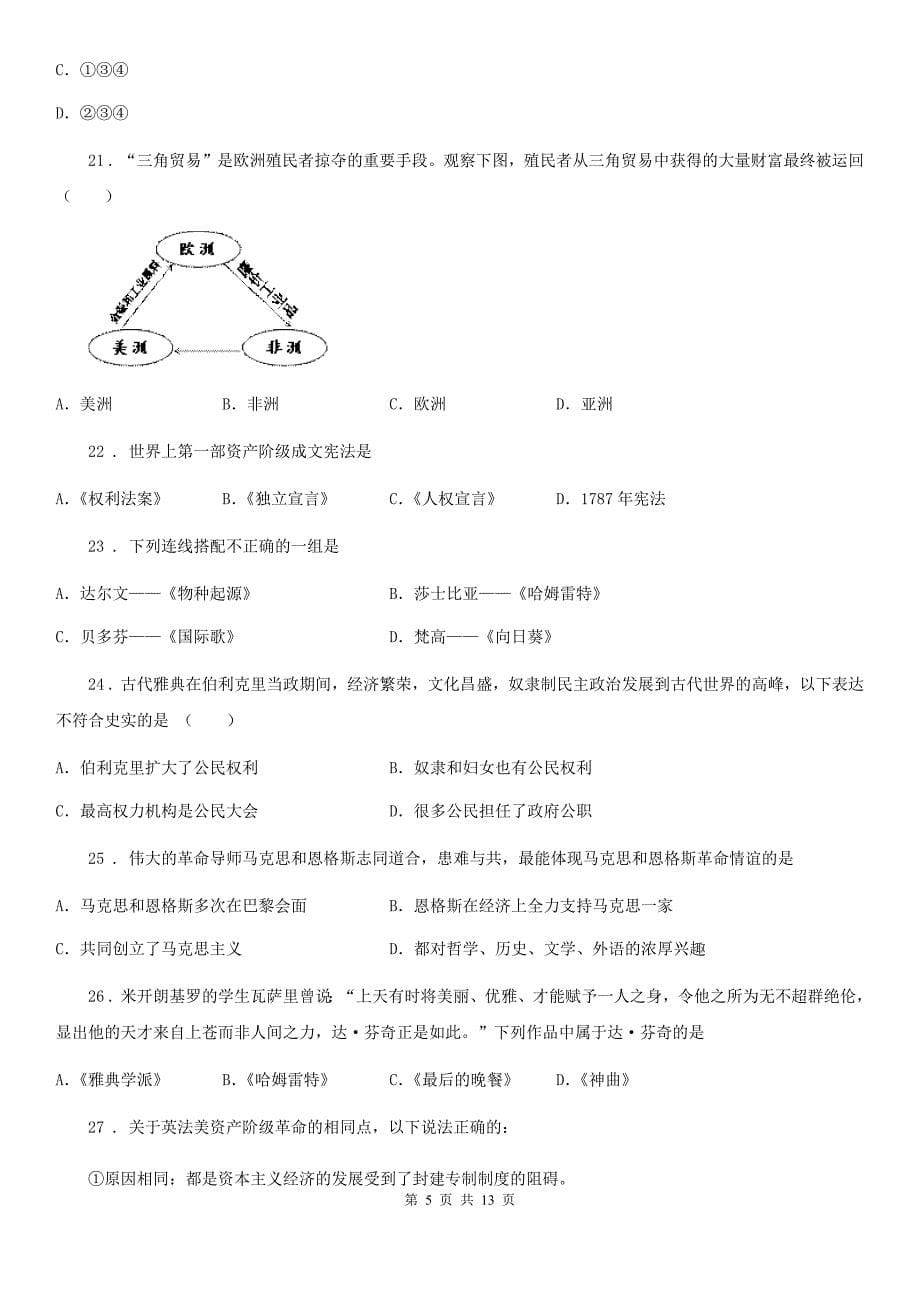 人教版2020年（春秋版）九年级上学期期中历史试题A卷(模拟)_第5页