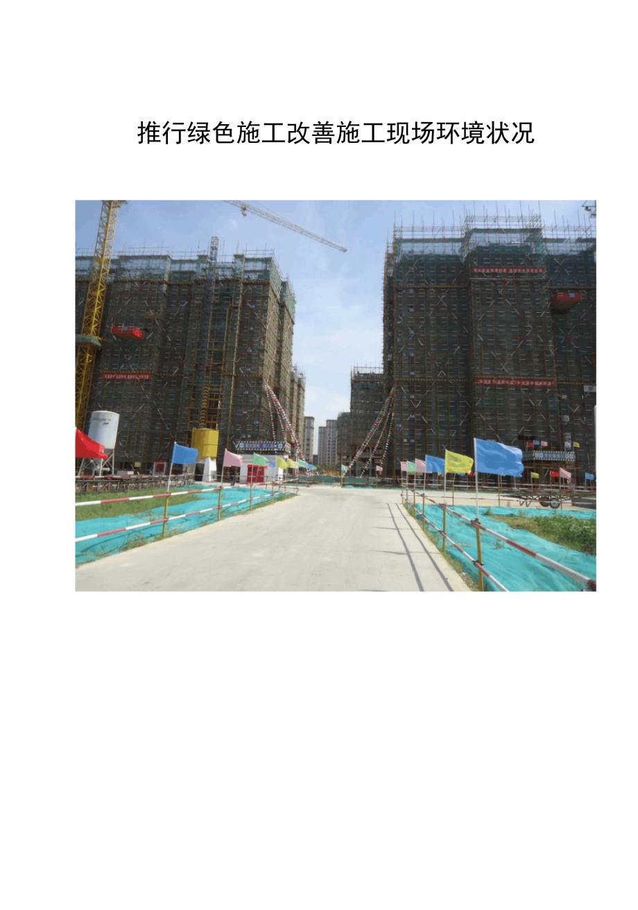 QC成果提高建筑工程施工工地绿化率成果汇报_第1页