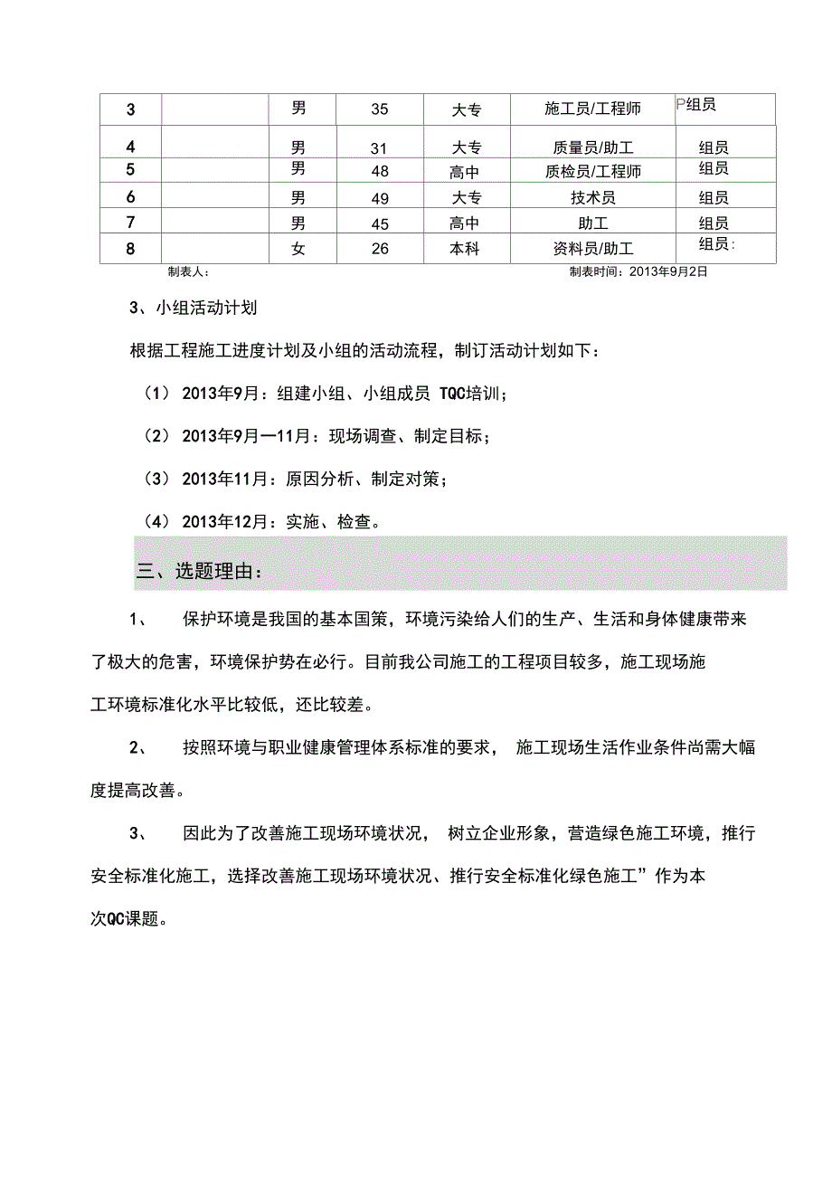 QC成果提高建筑工程施工工地绿化率成果汇报_第3页