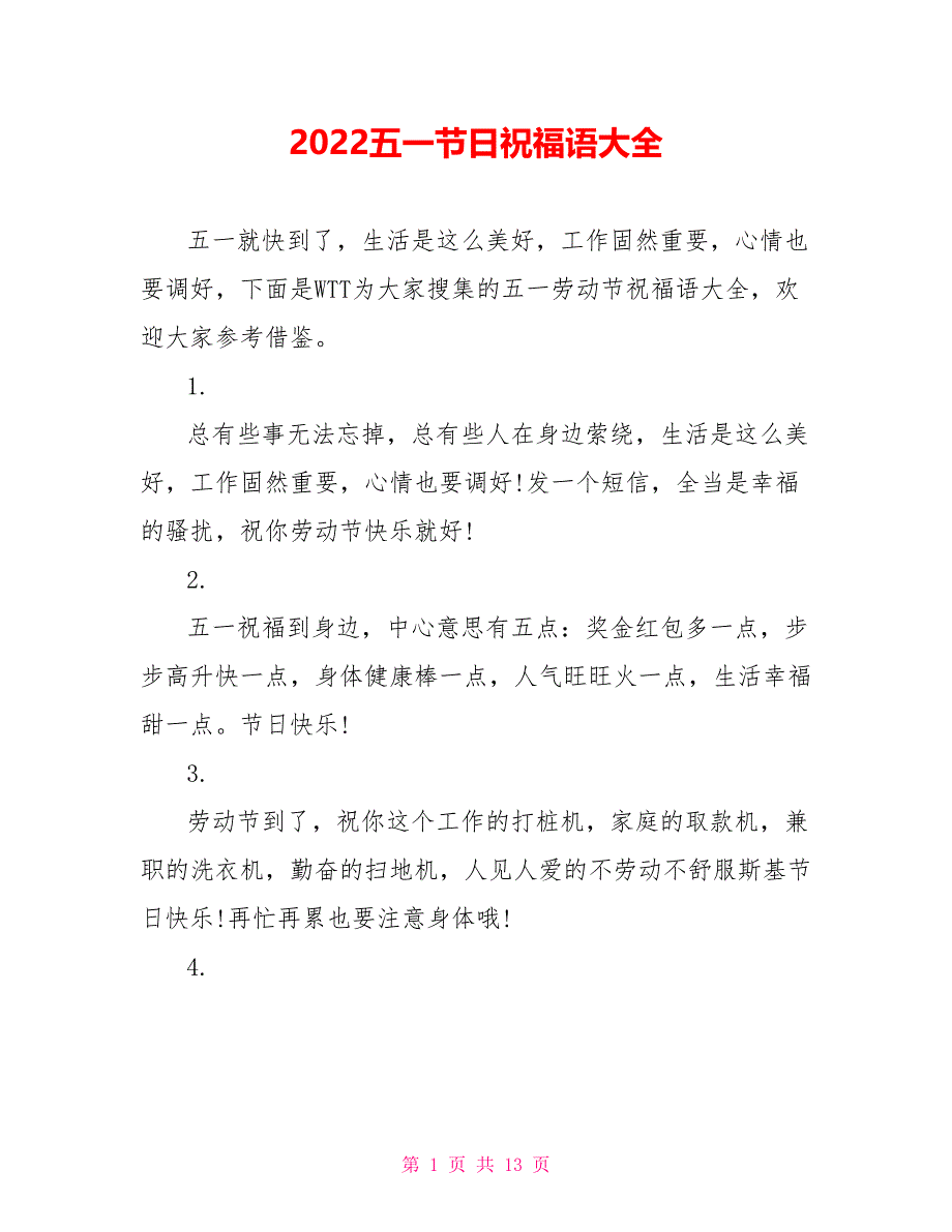 2022五一节日祝福语大全_第1页