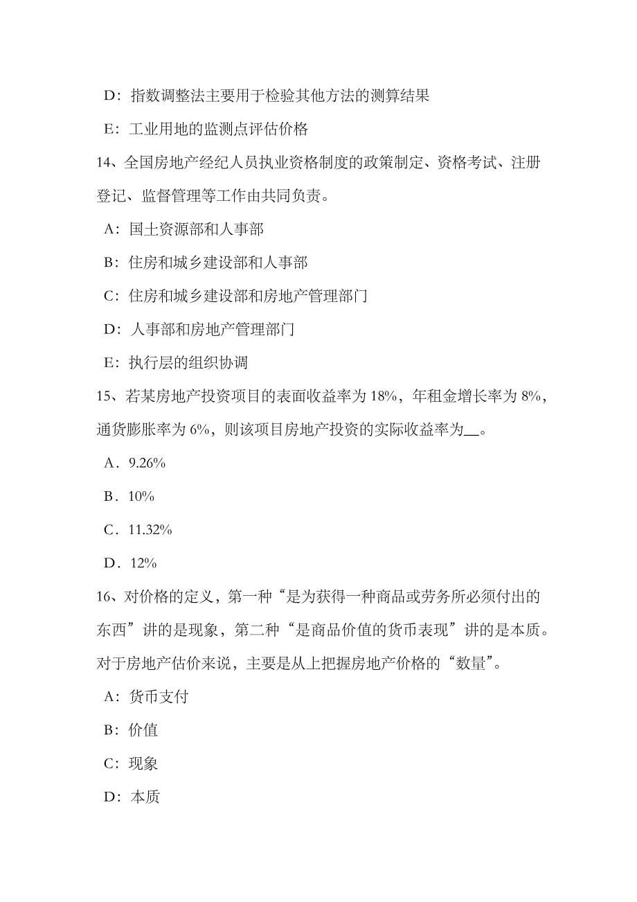 2023年湖南省上半年房地产估价师相关知识商业银行的类型和组织考试试题_第5页