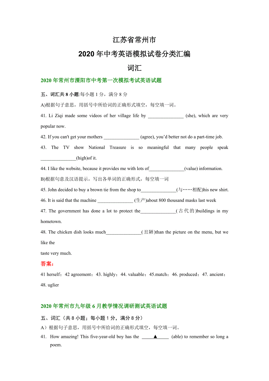 江苏省常州市2020年中考英语模拟试卷分类汇编：词汇(部分答案)_第1页