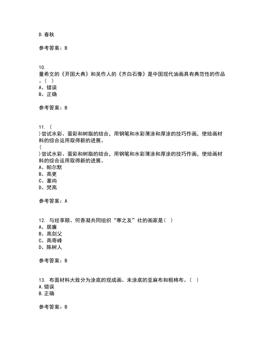 福建师范大学21秋《综合绘画》在线作业三答案参考19_第3页