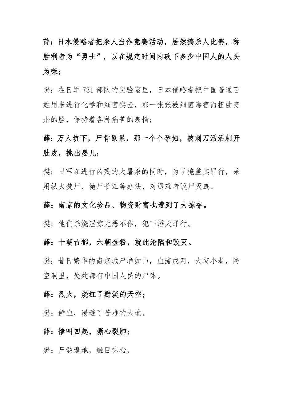 牢记历史勿忘国耻纪念南京大屠杀主题班会主持稿_第2页