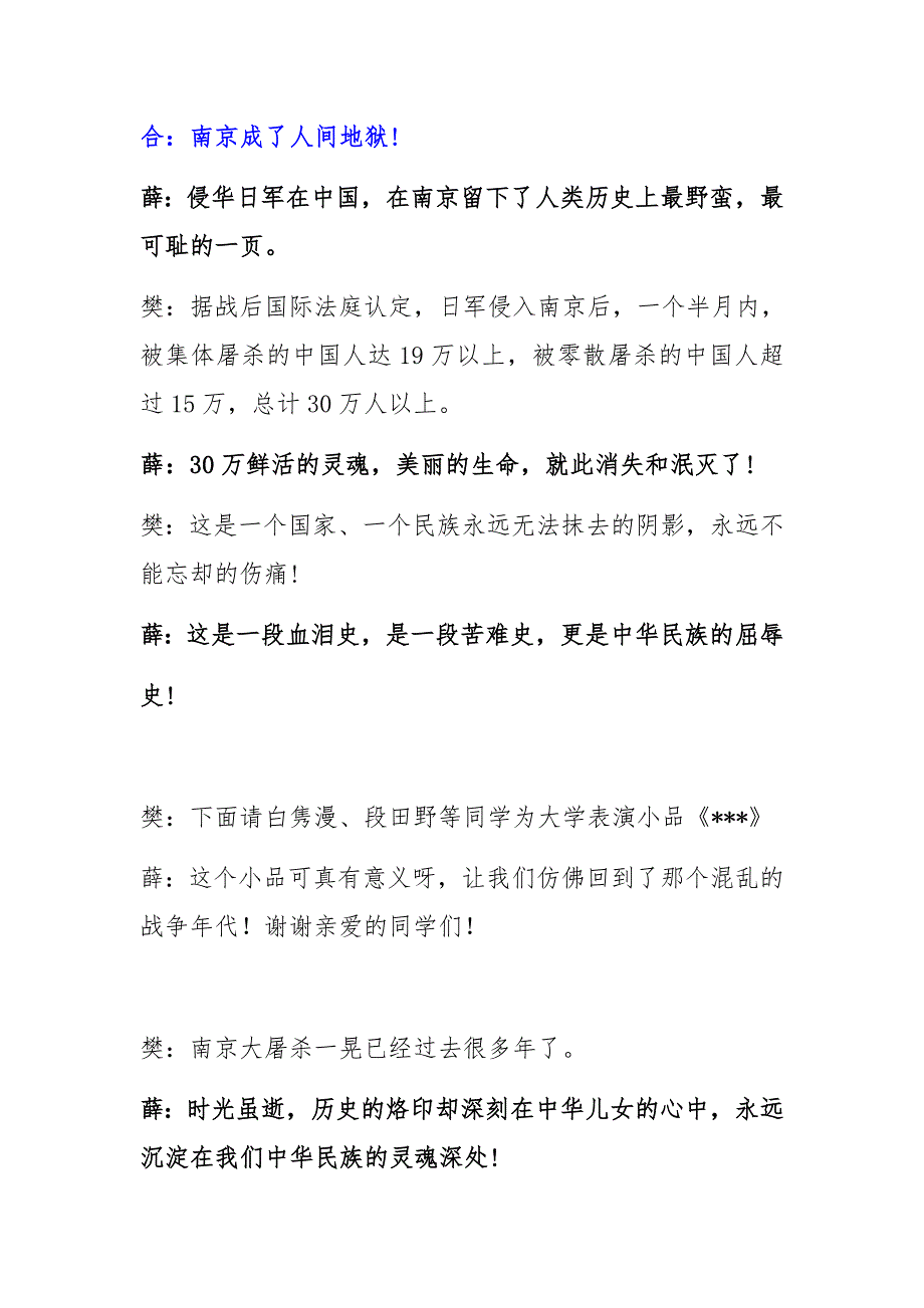 牢记历史勿忘国耻纪念南京大屠杀主题班会主持稿_第3页