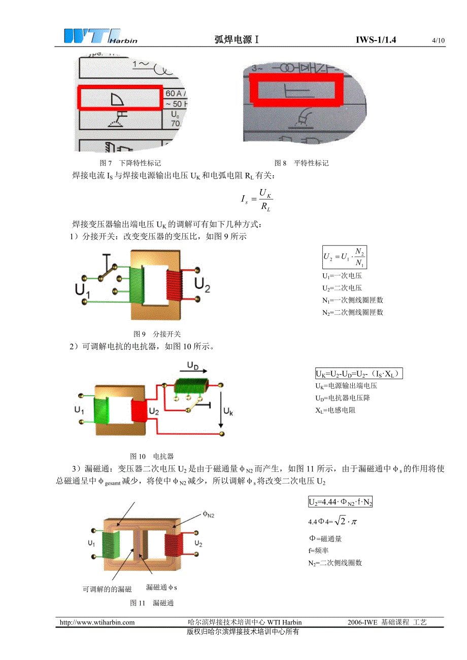 1.1.4弧焊电源Ⅰ.doc_第4页