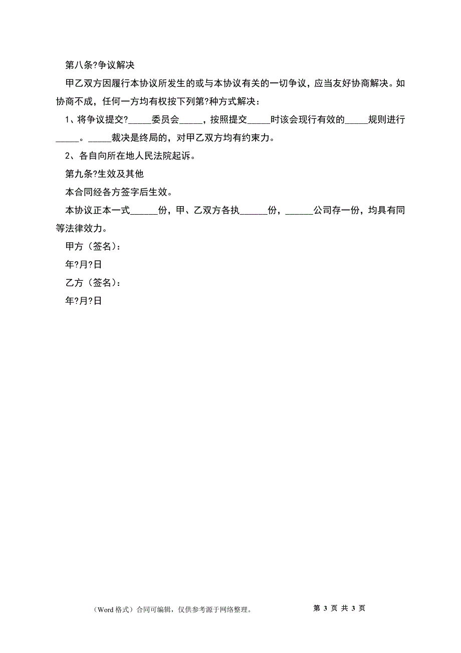 2022-股权收益权转让合同范本_第3页