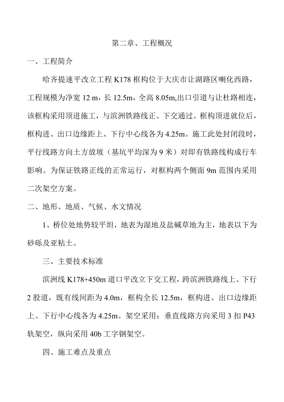 线路工字钢架空方案.doc_第4页