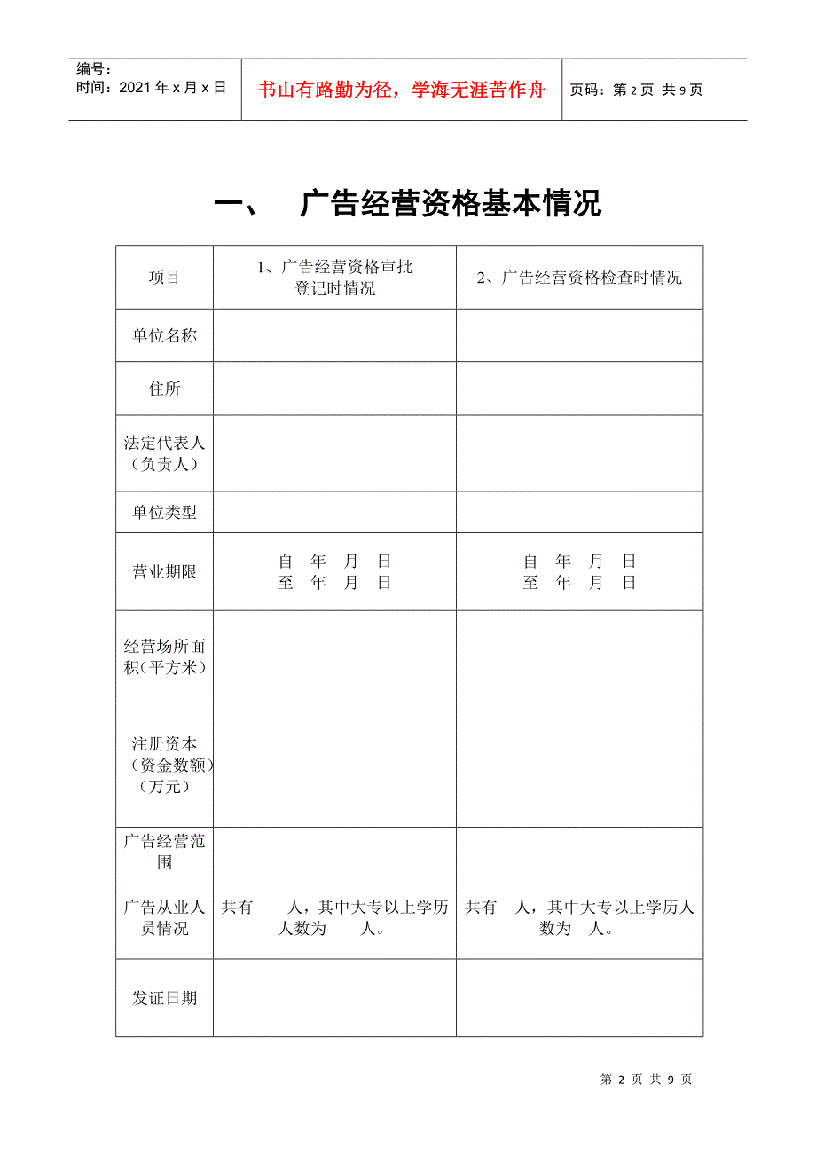 广告经营单位广告经营资格检查表_第2页