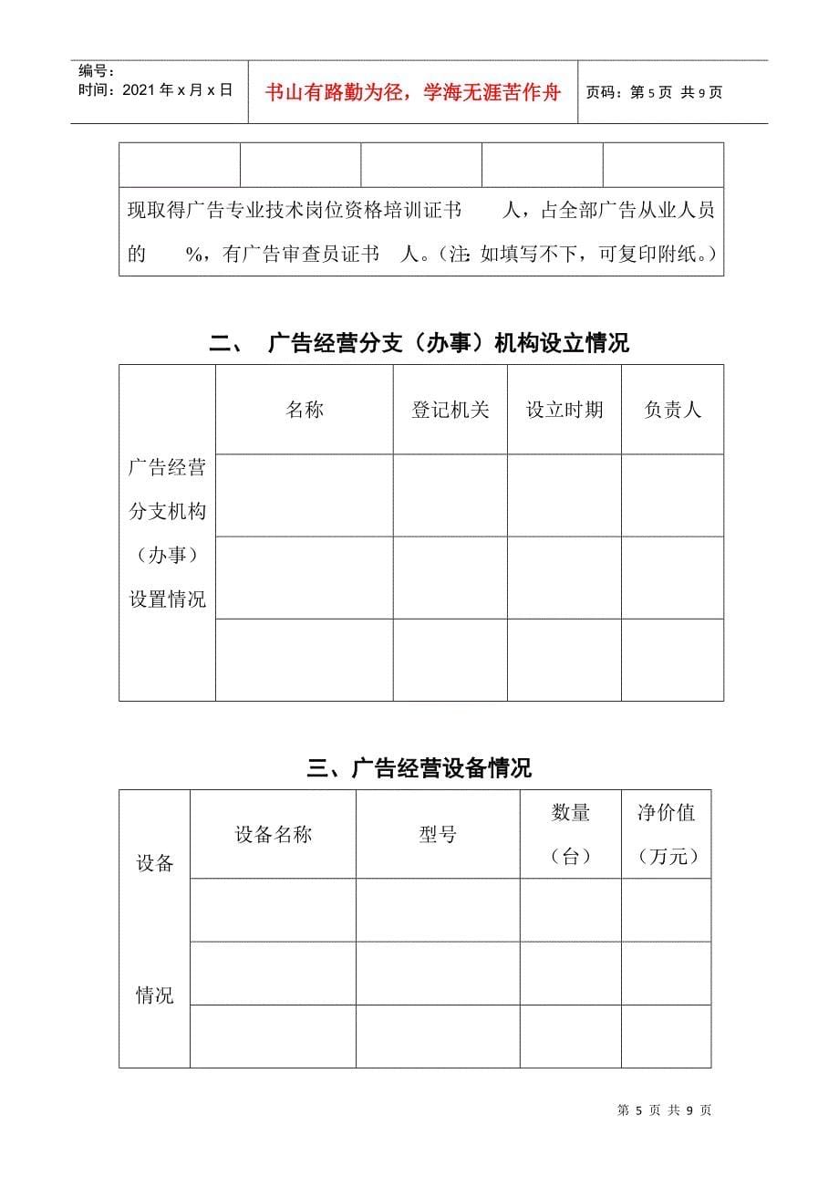 广告经营单位广告经营资格检查表_第5页