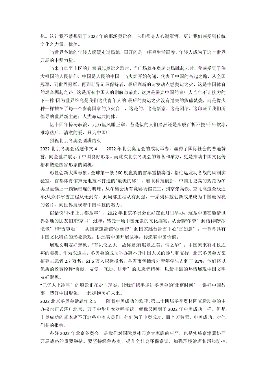 2022北京冬奥会话题作文5篇(相约北京2022冬奥会作文)_第2页