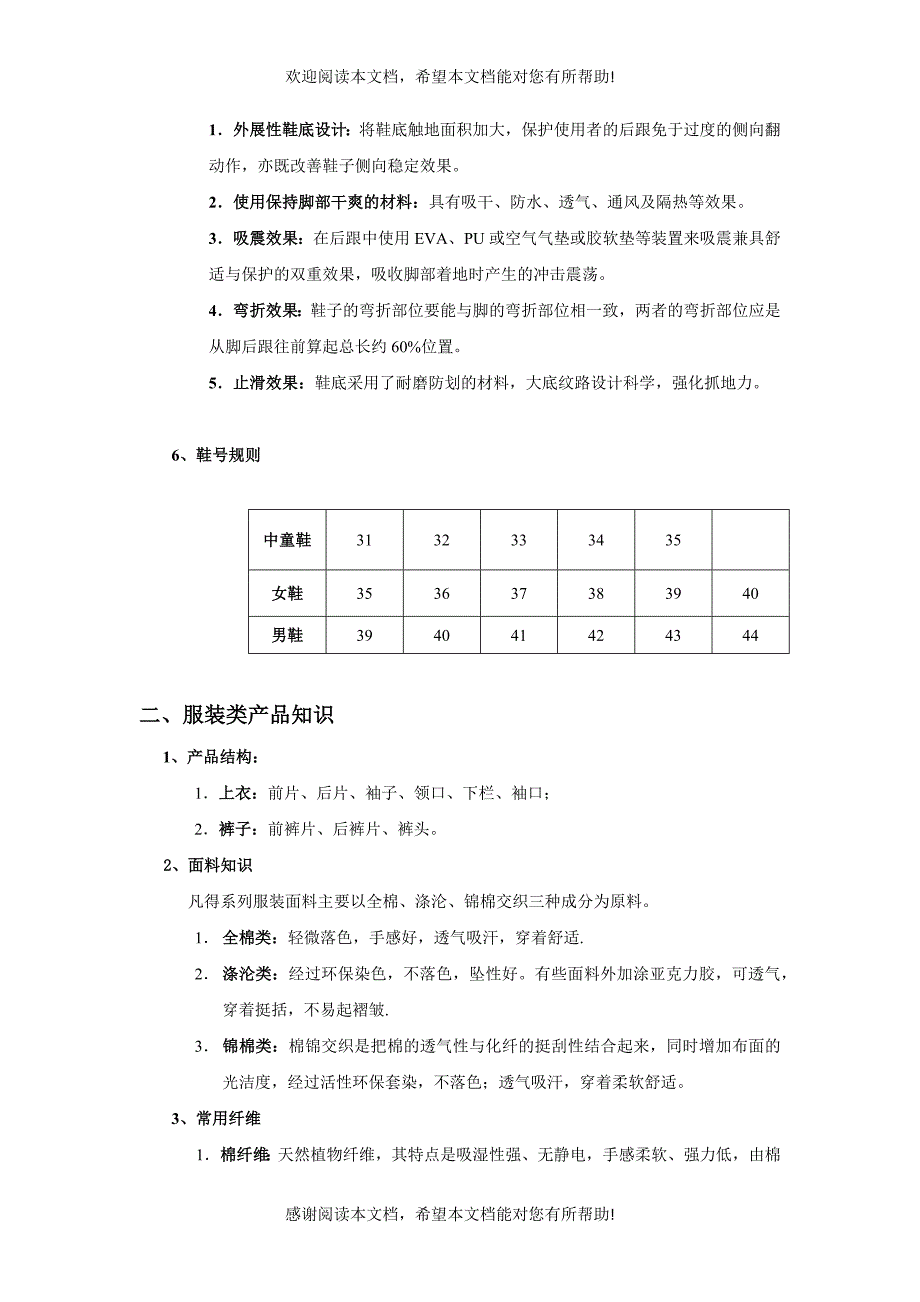 鞋类产品知识_第4页