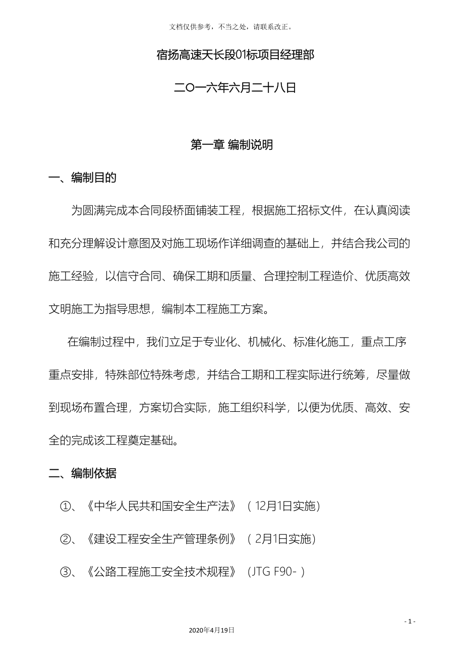 桥面铺装安全施工专项方案.doc_第3页