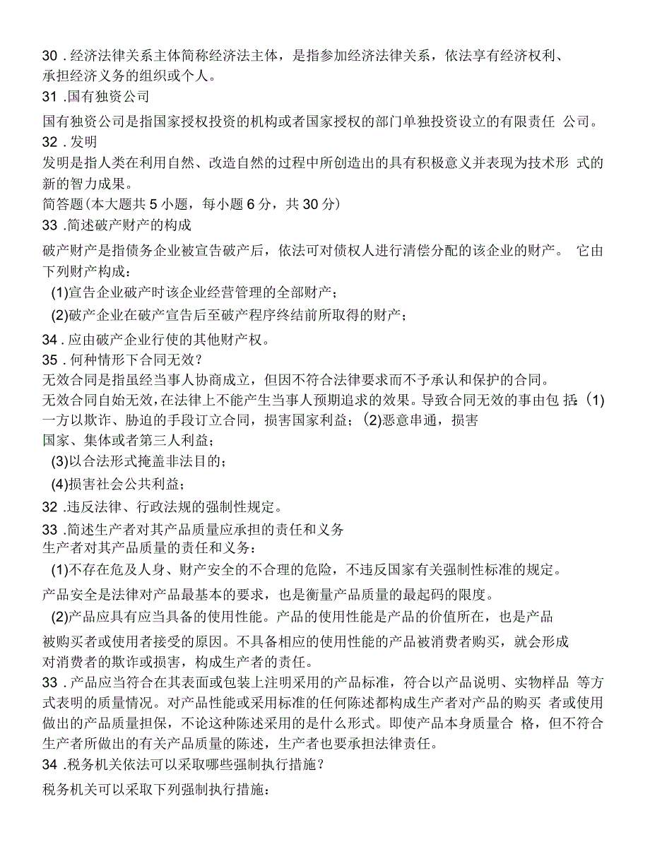 经济法概论试题及答案_第3页