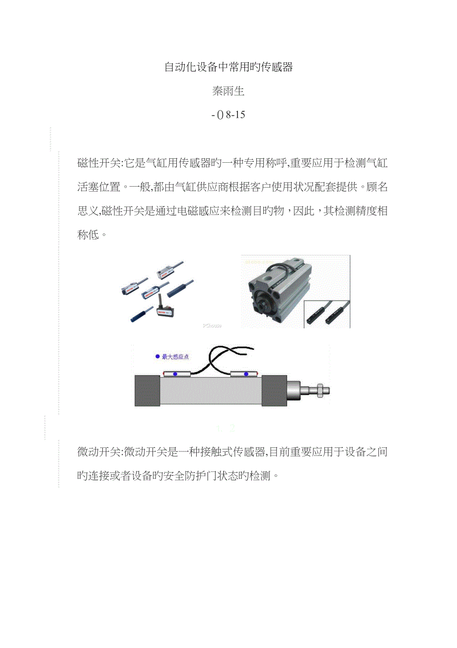 工控自动化设备中常用的传感器_第1页