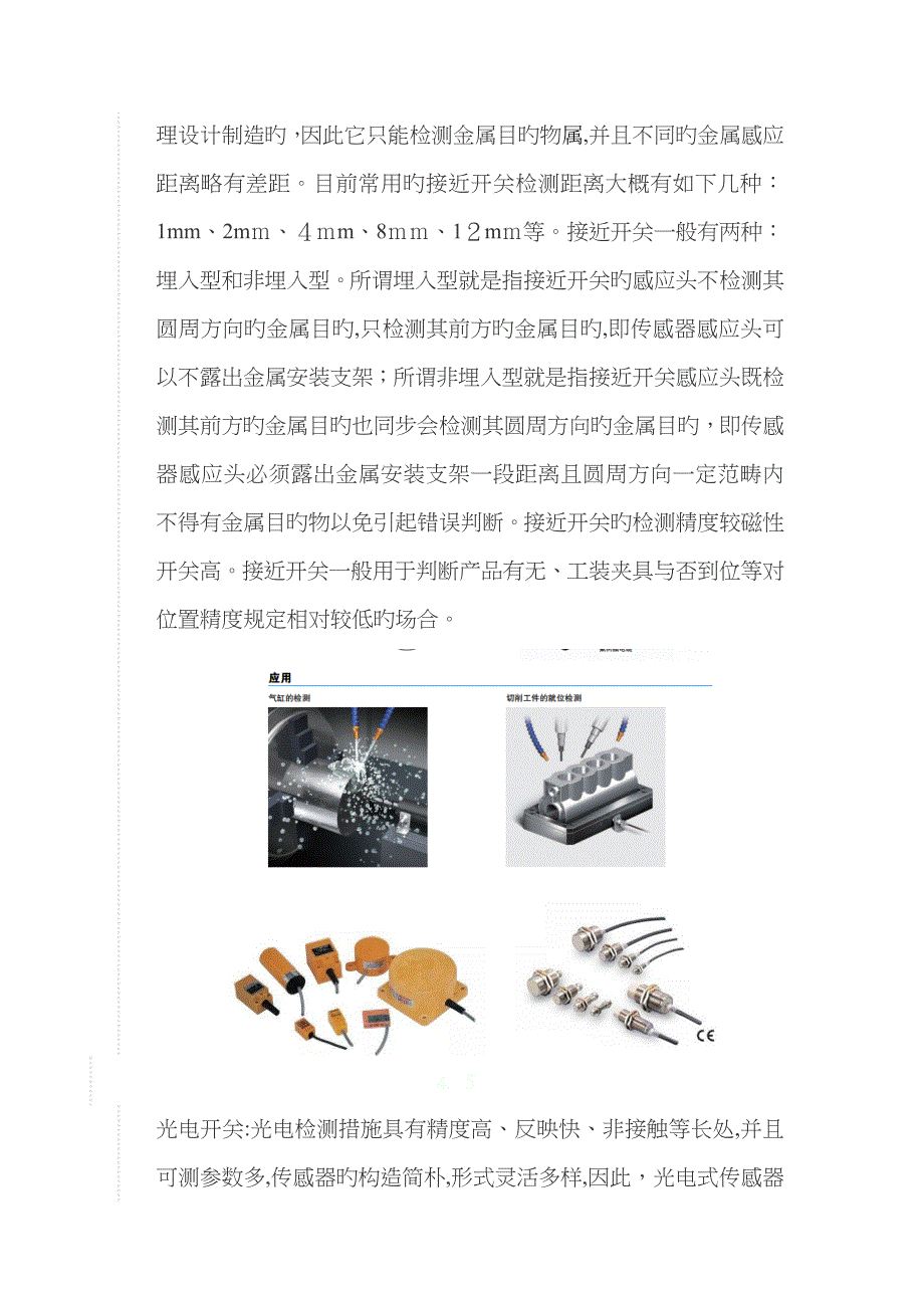 工控自动化设备中常用的传感器_第3页